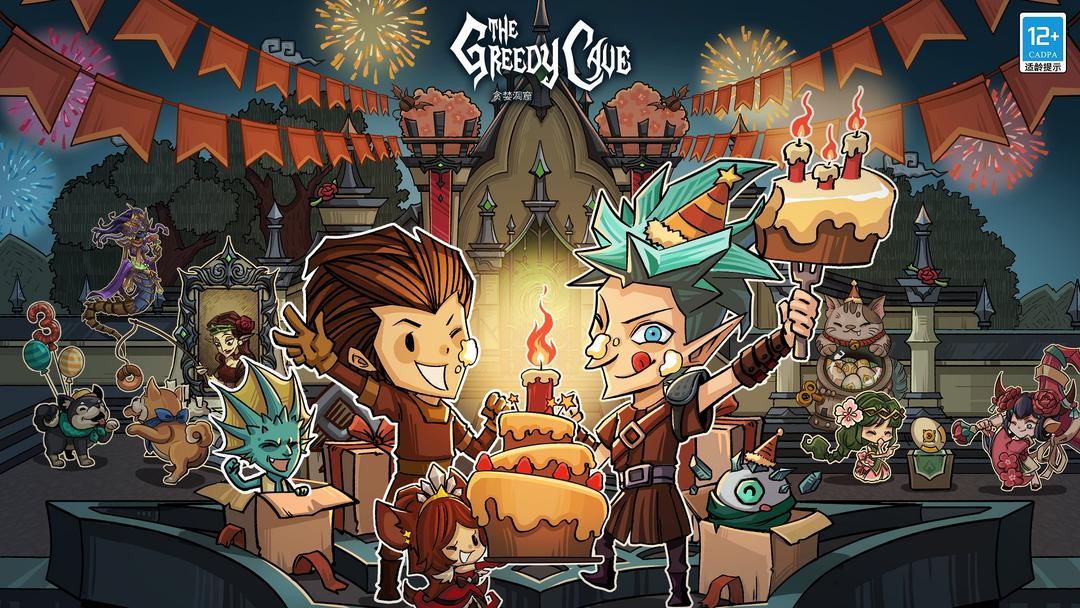 贪婪洞窟（国服）