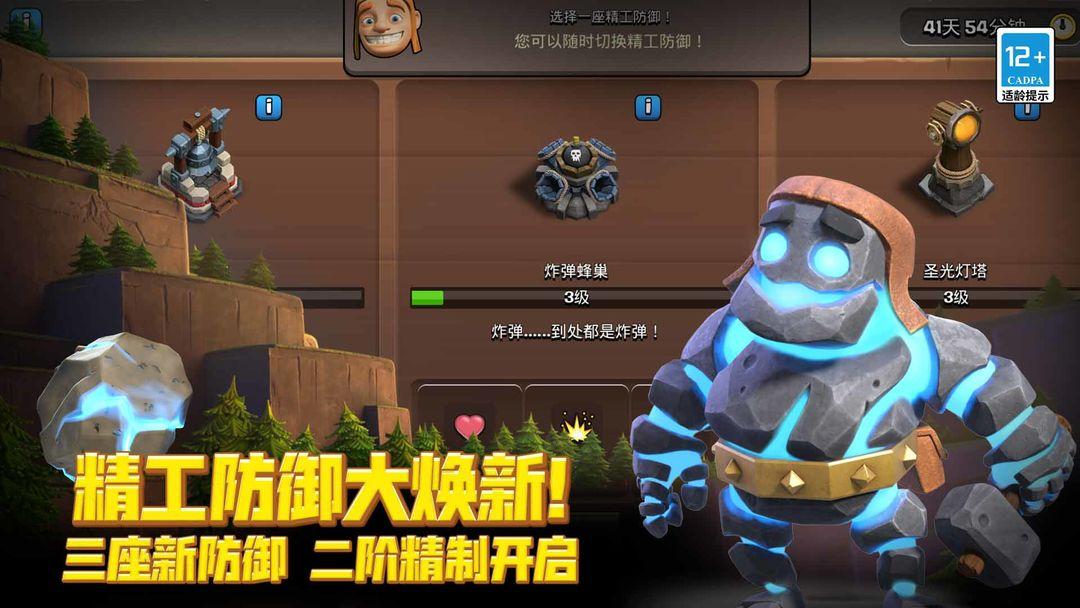 部落冲突 (国服 Clash of Clans)_截图_5