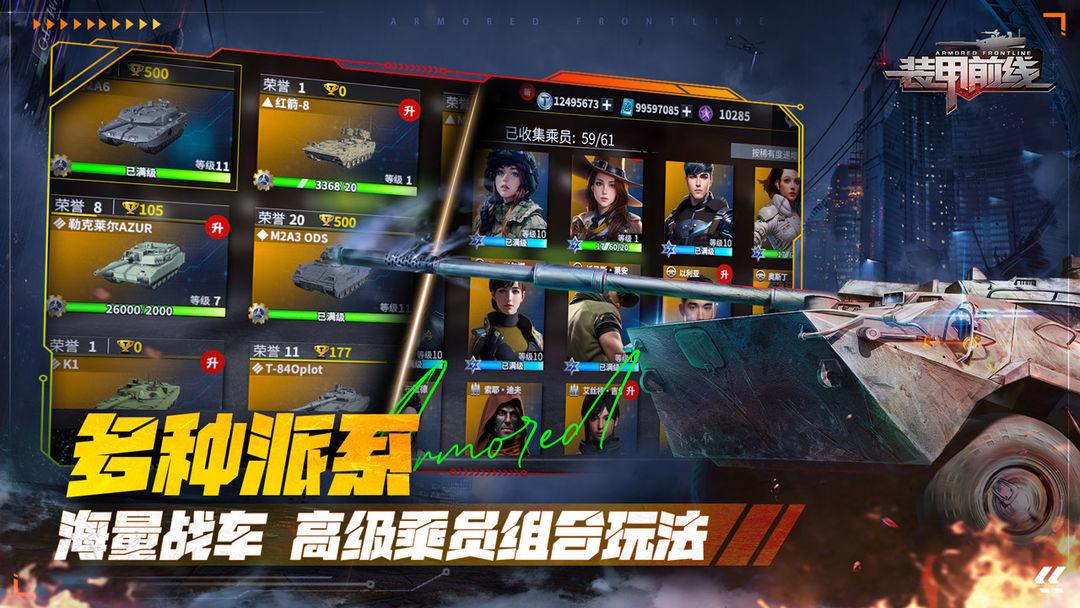 装甲前线官网安装_截图_2