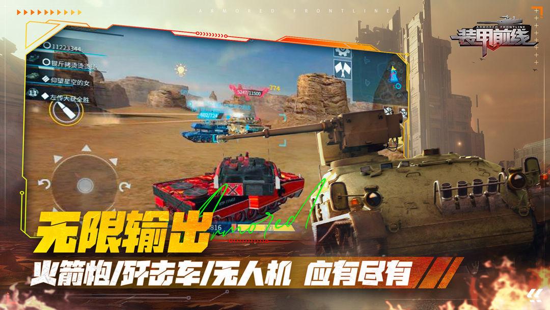 装甲前线官网安装_截图_3