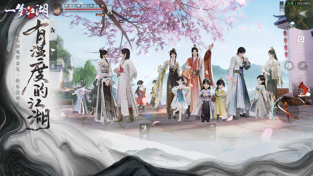一梦江湖（国服）_截图_4