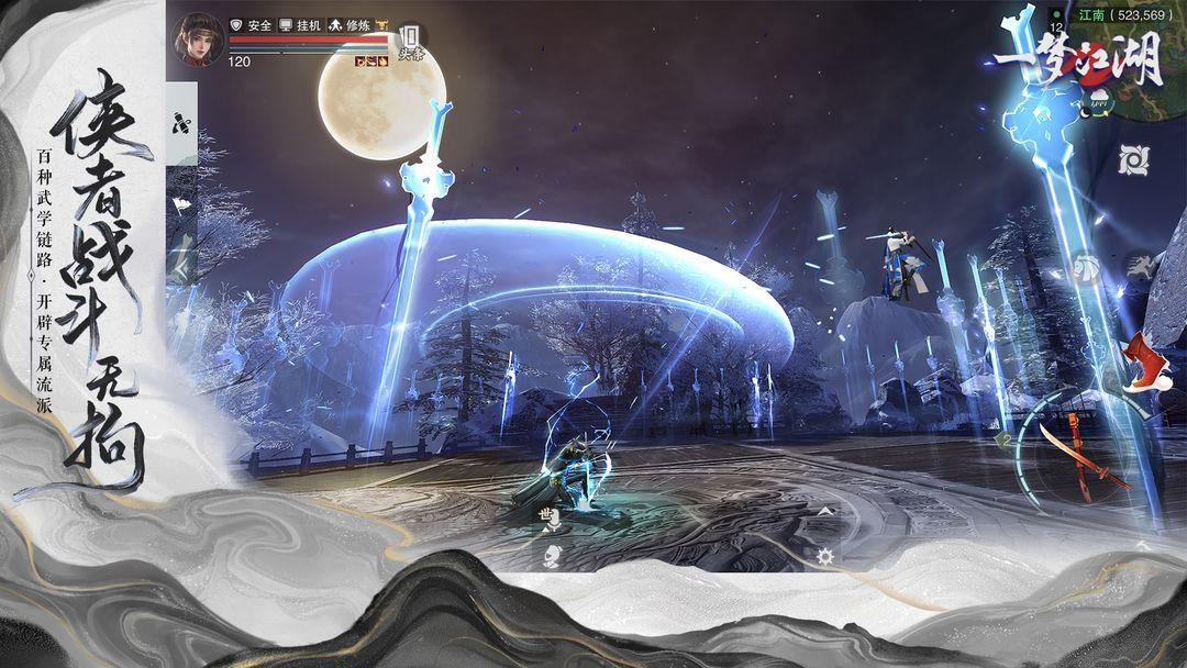 一梦江湖（国服）_截图_2