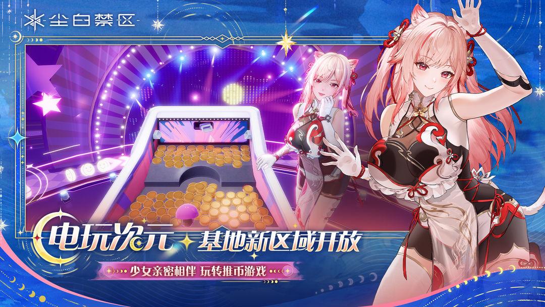 尘白禁区（国服）_截图_4