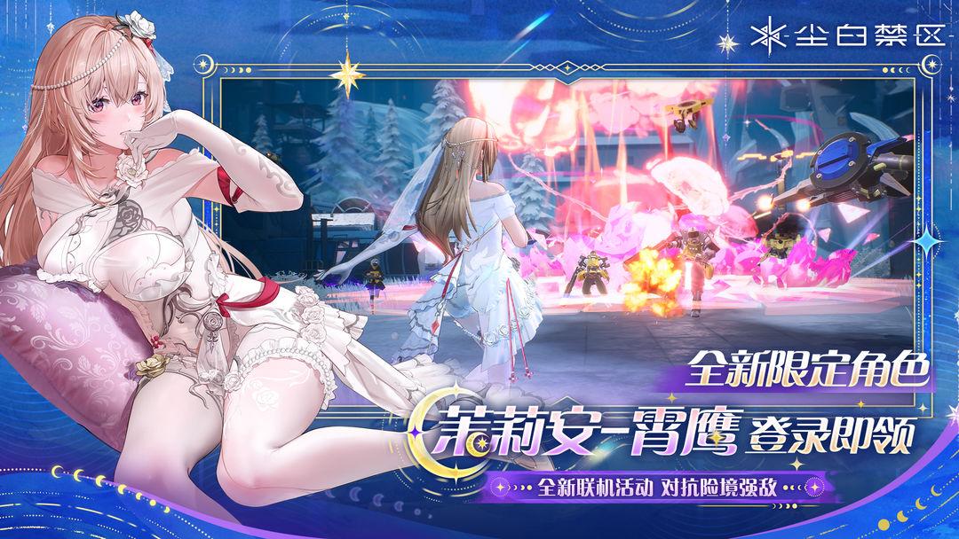 尘白禁区（国服）_截图_3