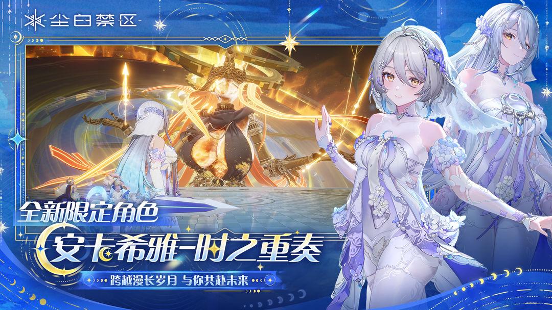 尘白禁区（国服）_截图_2