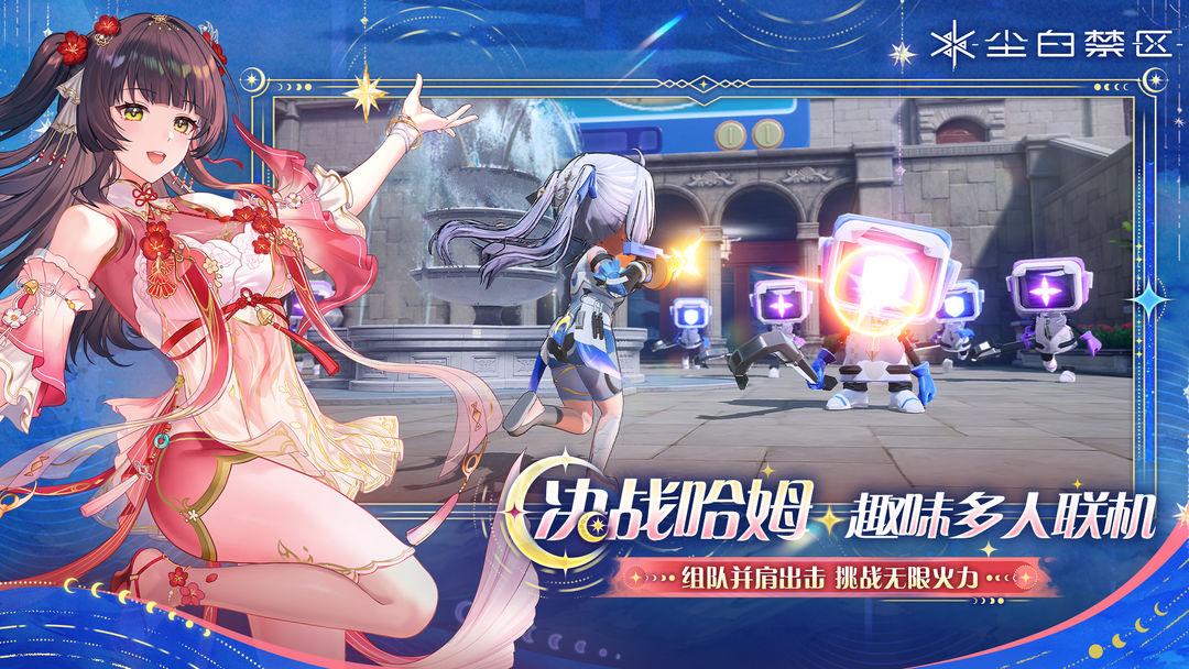 尘白禁区（国服）_截图_5