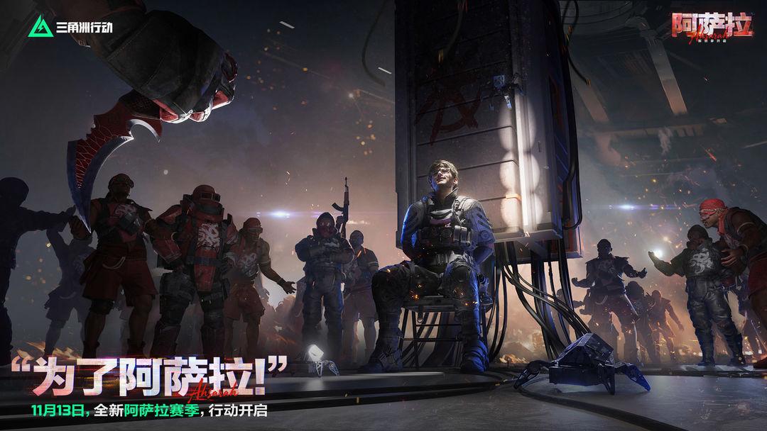 三角洲行动官方安装手机版_截图_1