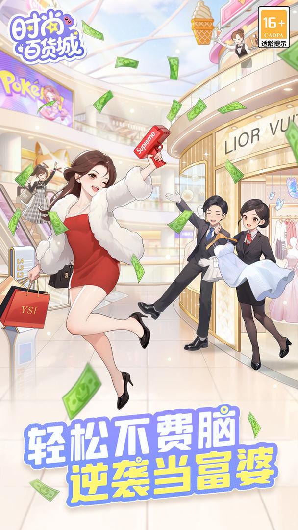 时尚百货城_截图_1