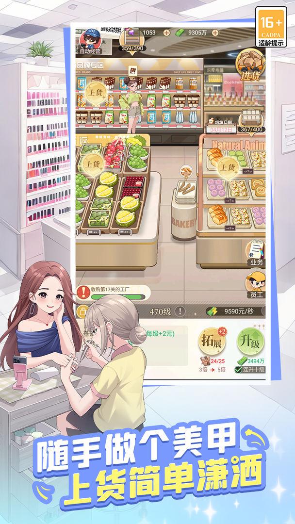 时尚百货城_截图_4