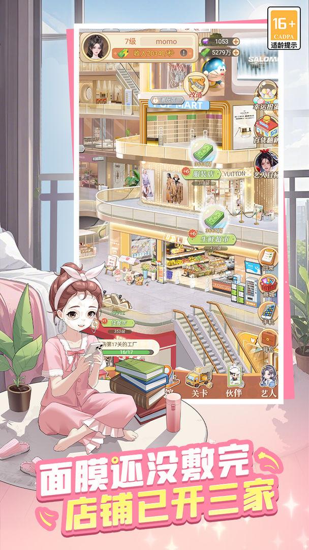 时尚百货城_截图_2