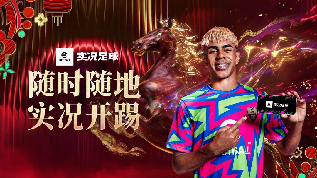 实况足球(国服)_截图_1