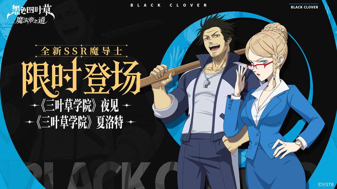 黑色五叶草BlackClover手游_截图_2