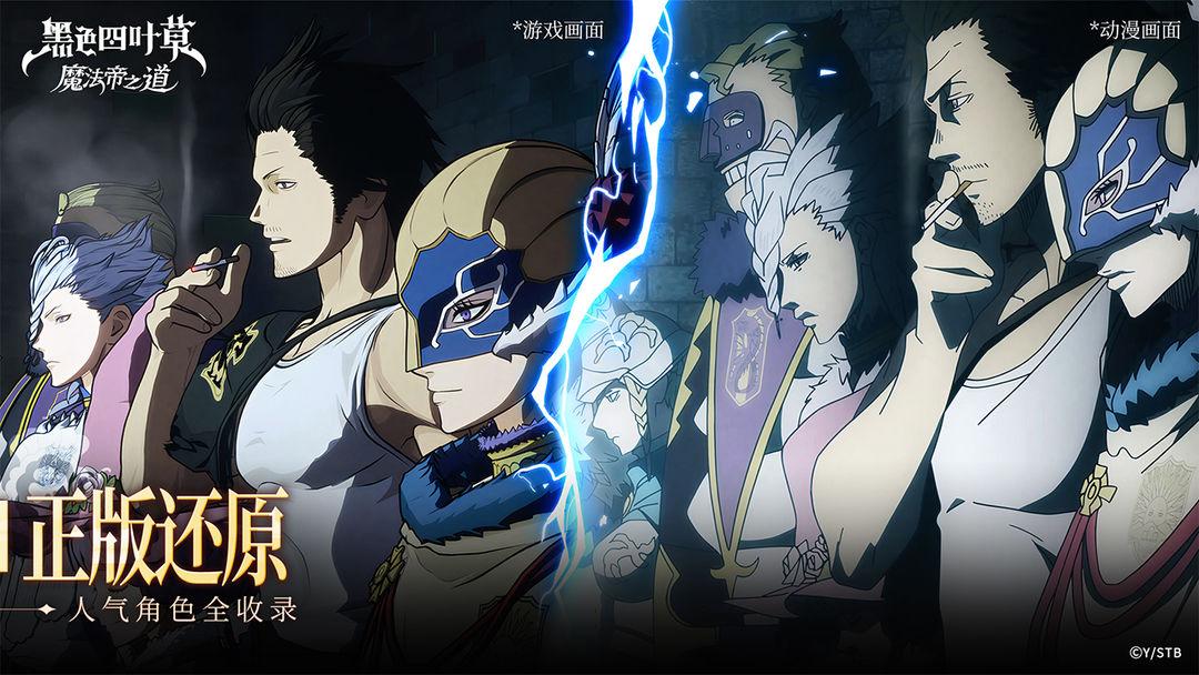 黑色五叶草手游官方版_截图_5