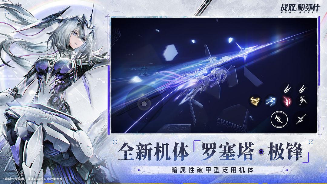 战双帕弥什（国服）_截图_1