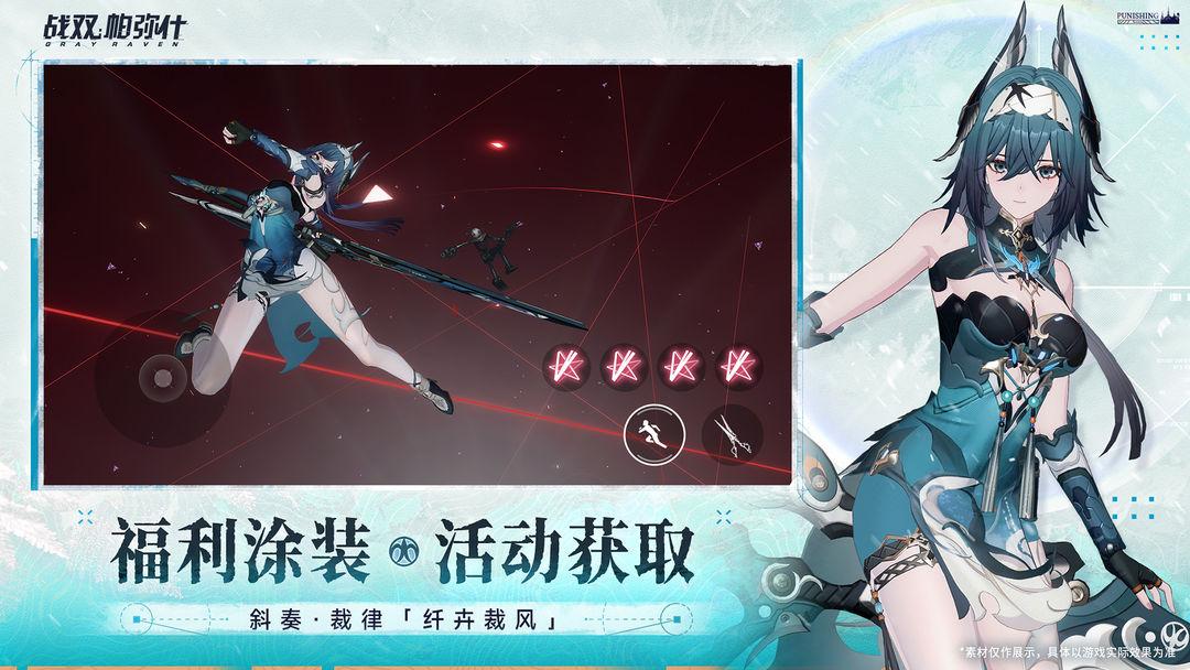 战双帕弥什（国服）_截图_4