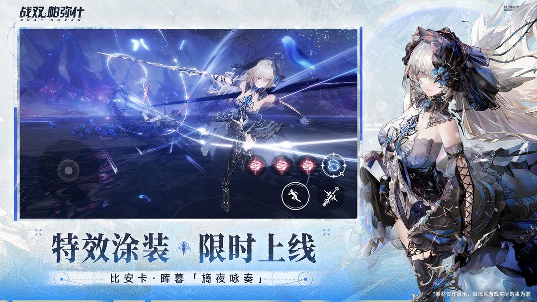 战双帕弥什（国服）_截图_2