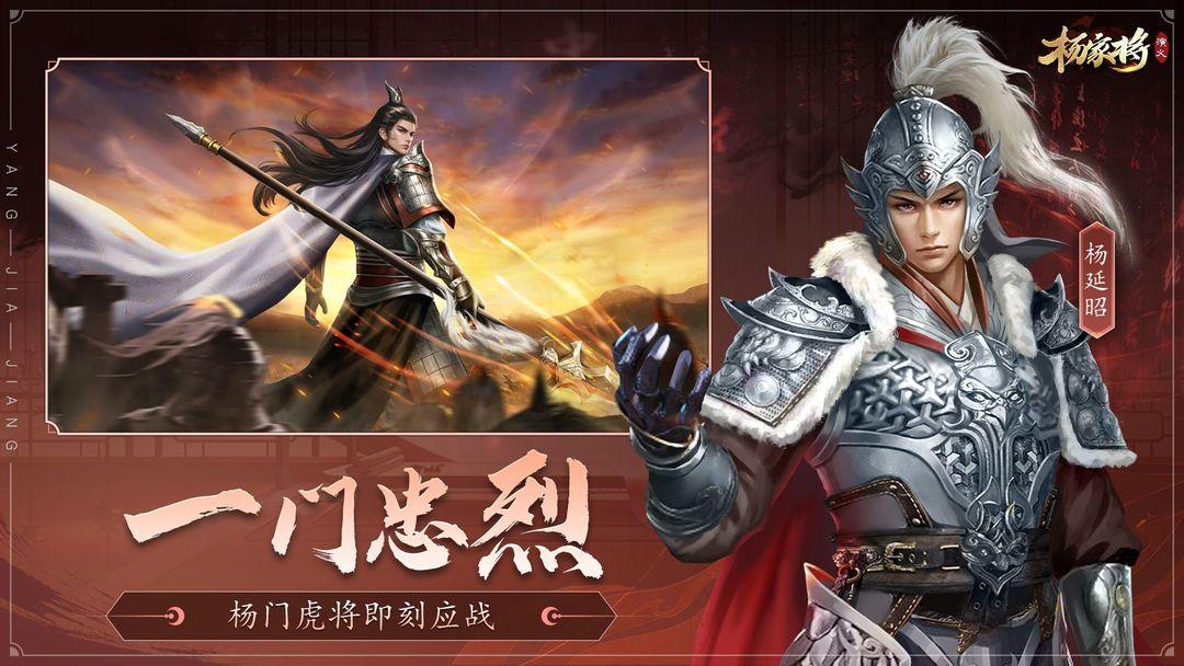 杨家将演义_截图_1