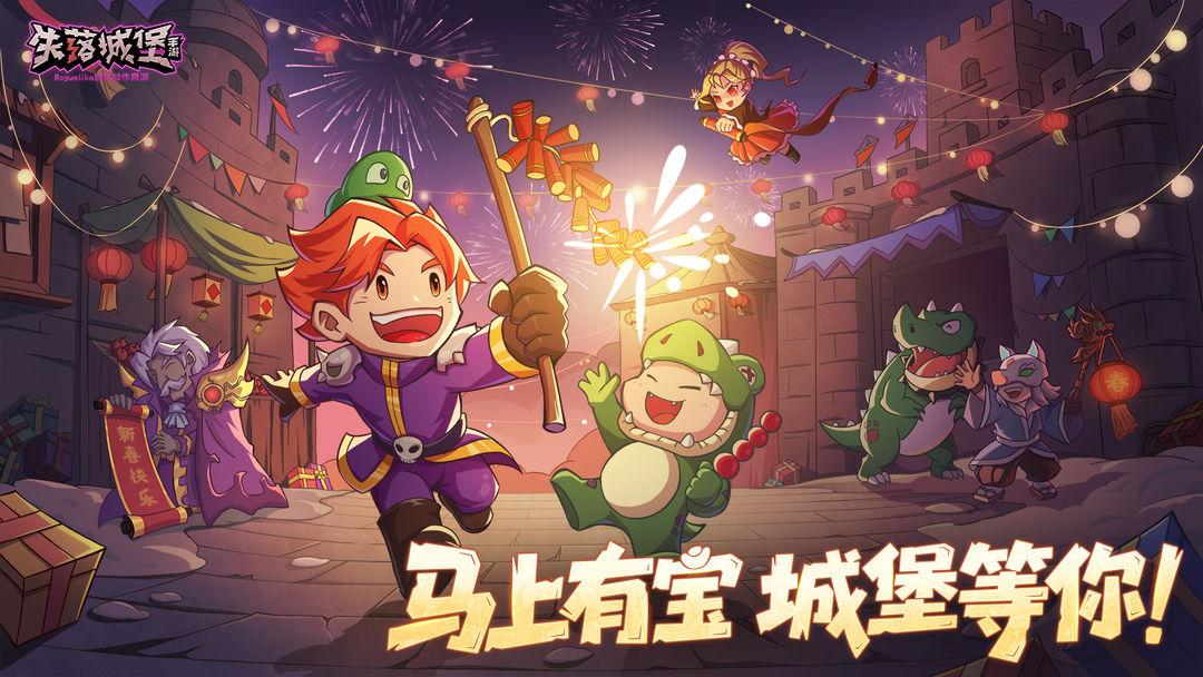 失落城堡_截图_1