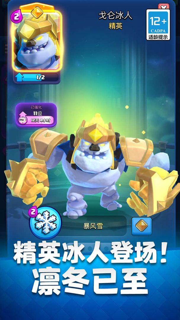 皇室战争_截图_4