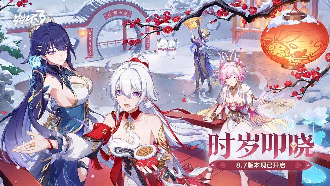 崩坏3（国服）_截图_1