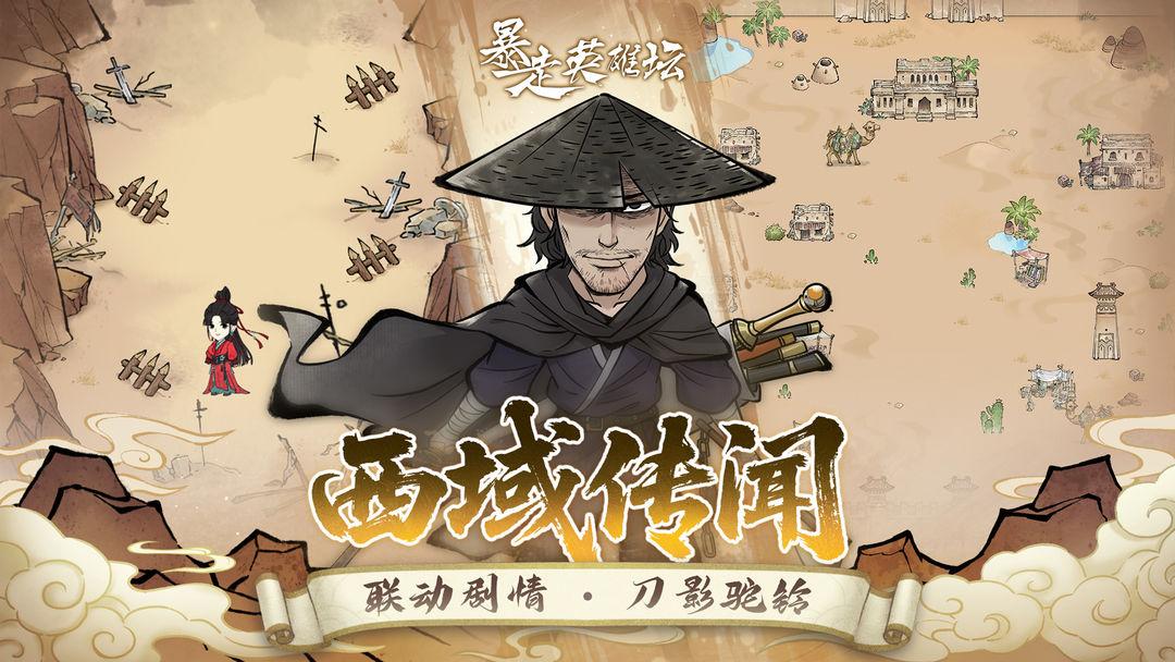 暴走英雄坛_截图_1