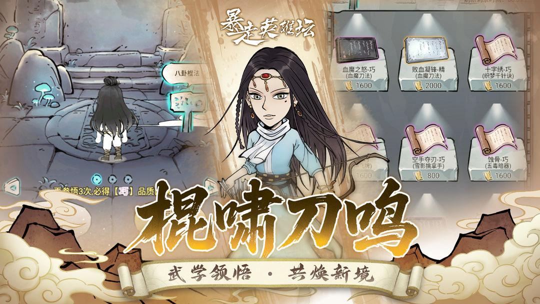 暴走英雄坛_截图_3