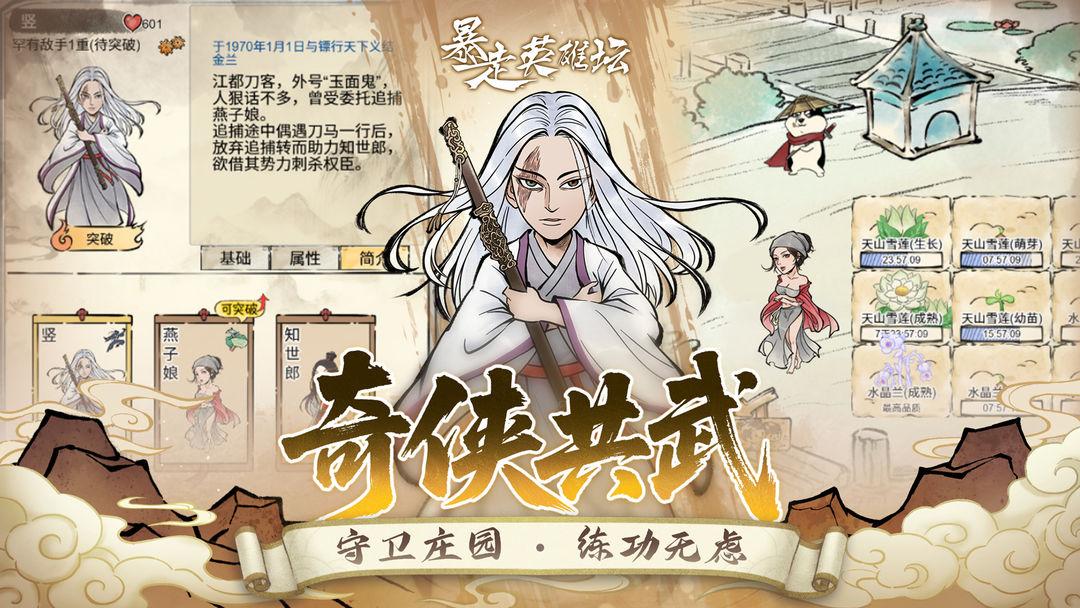 暴走英雄坛_截图_2