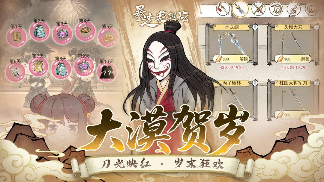 暴走英雄坛_截图_4