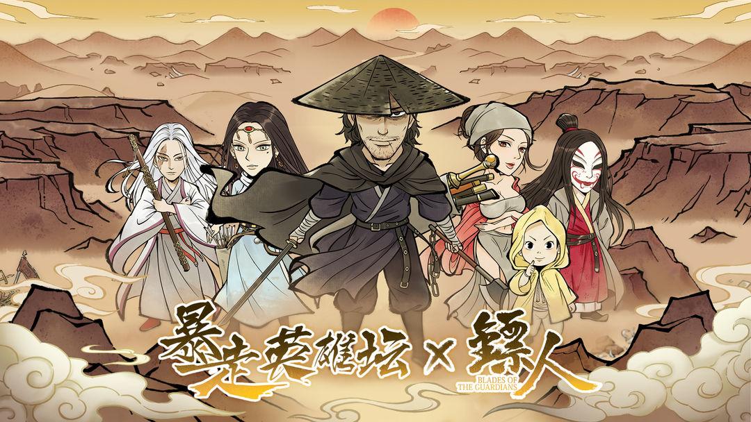 暴走英雄坛_截图_5