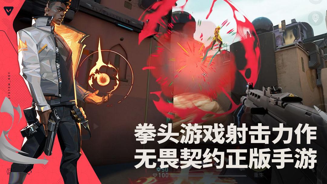 无畏契约：源能行动_截图_1