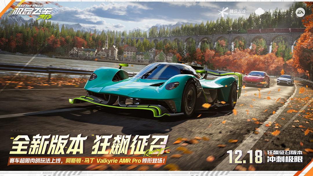 极品飞车：集结(国服)_截图_1