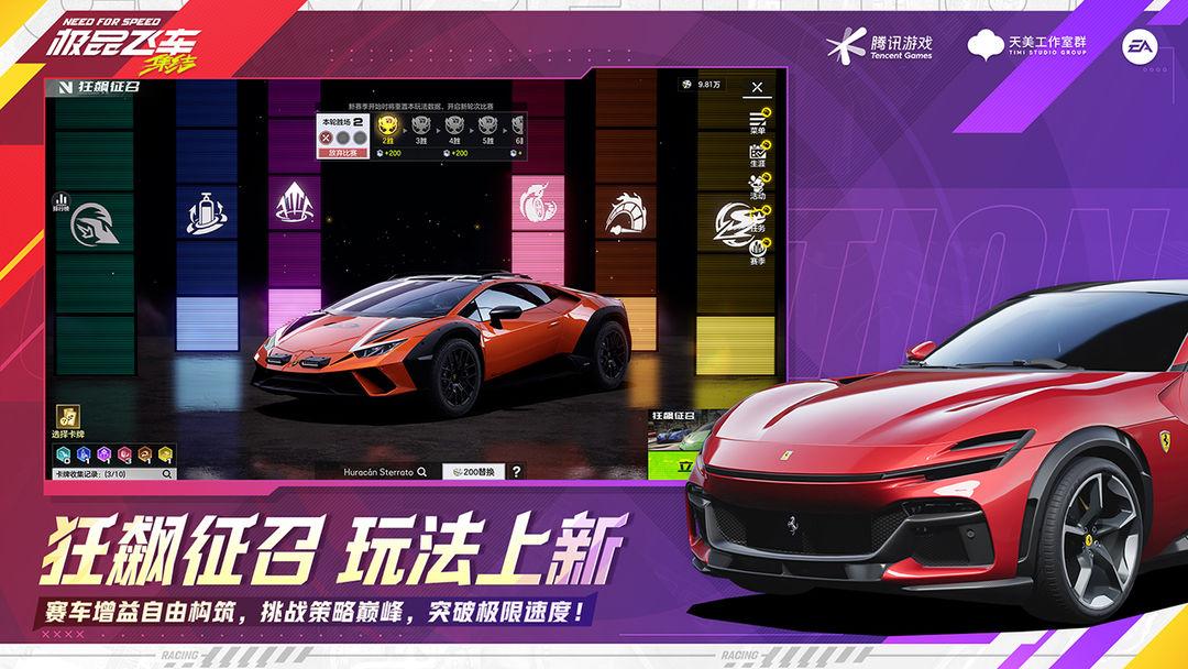 极品飞车：集结(国服)_截图_3