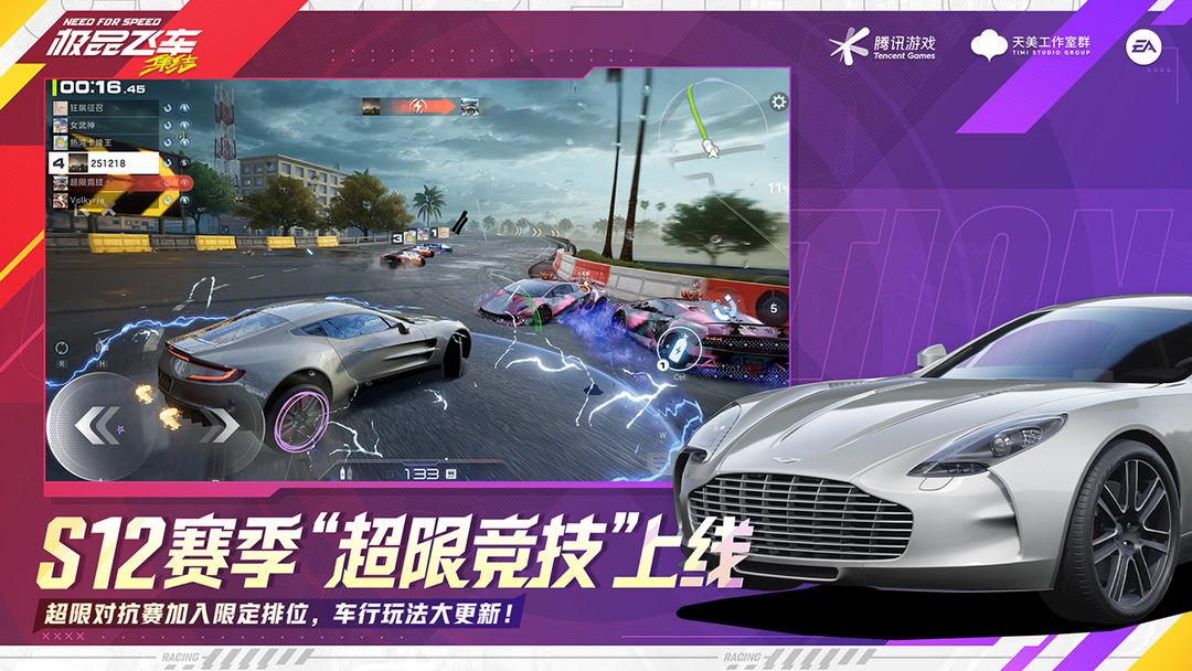 极品飞车：集结(国服)_截图_2