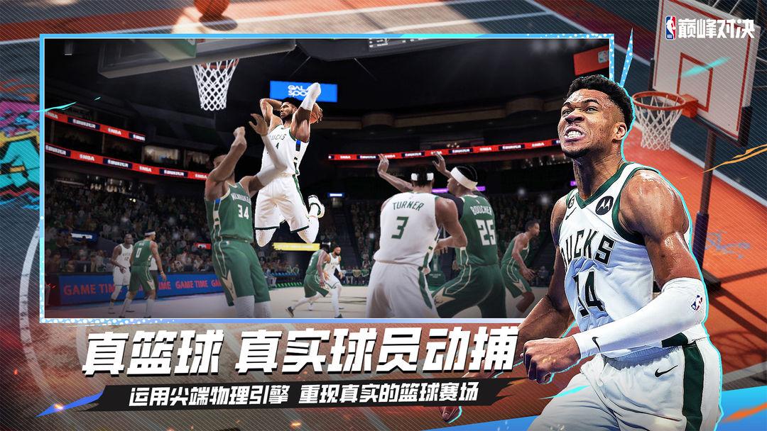 NBA巅峰对决_截图_5