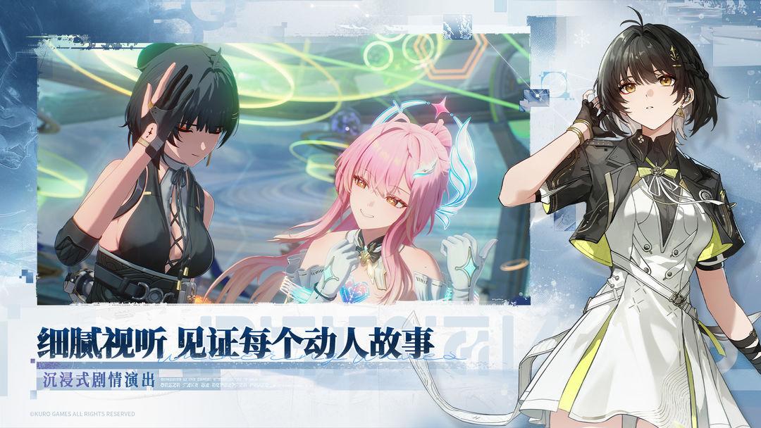 鸣潮国际版_截图_3