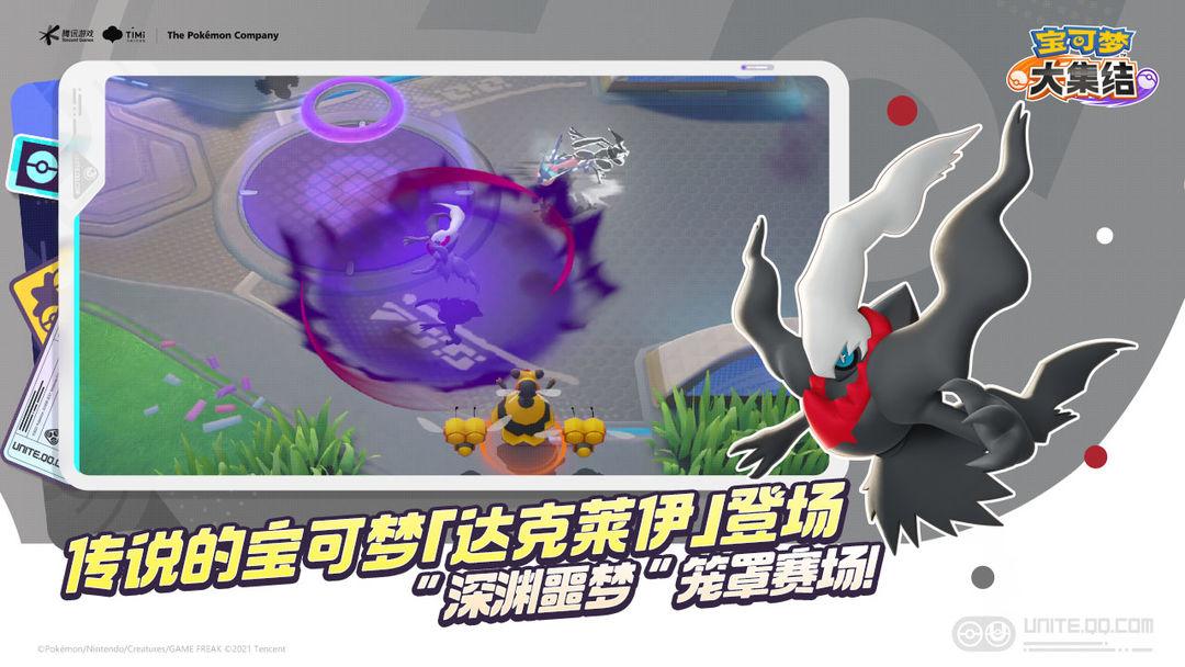 宝可梦大集结正版官方_截图_2
