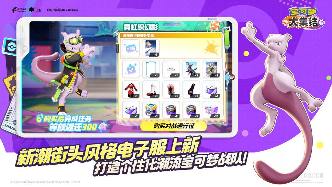 宝可梦大集结链接手机版安装_截图_5