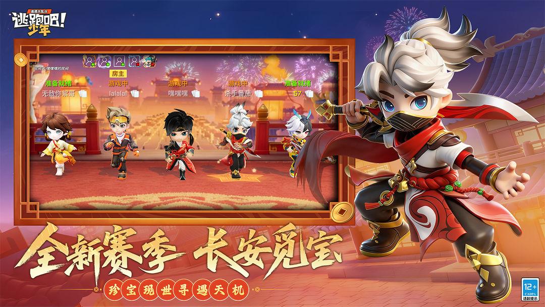 逃跑吧少年官方正版_截图_2