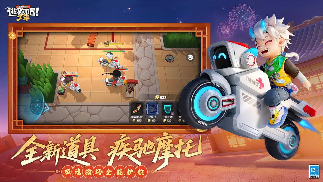 逃跑吧少年官方正版_截图_4