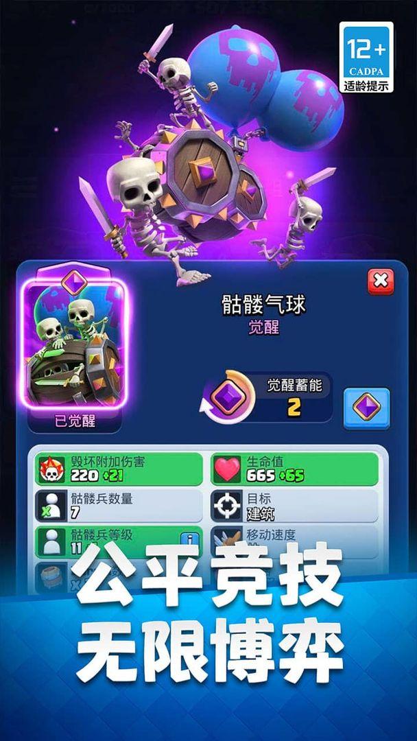 国际服皇室战争_截图_2