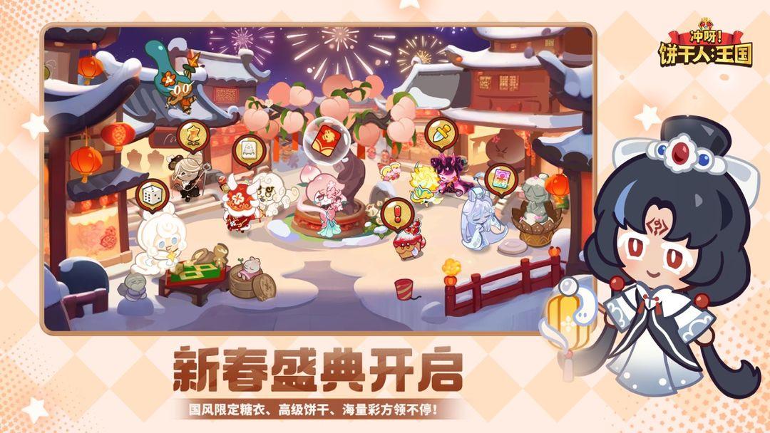 冲呀饼干人王国官方正版_截图_3
