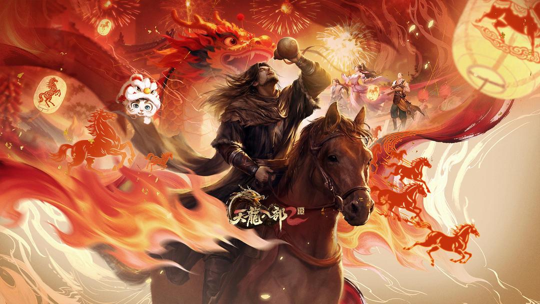 天龙八部2飞龙战天官网安装