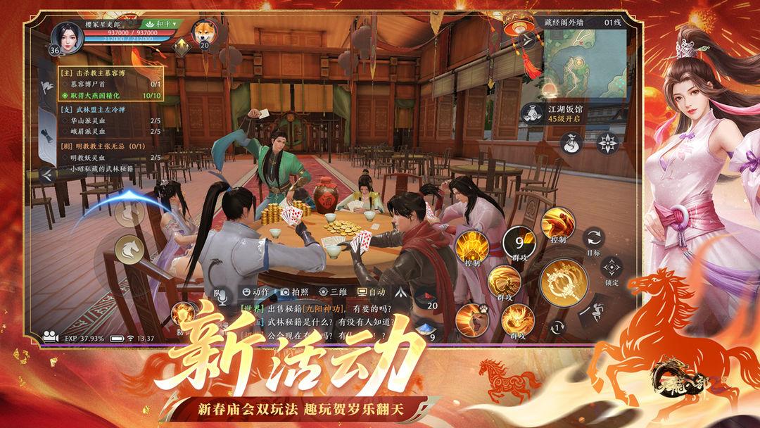 天龙八部2飞龙战天官网安装_截图_1