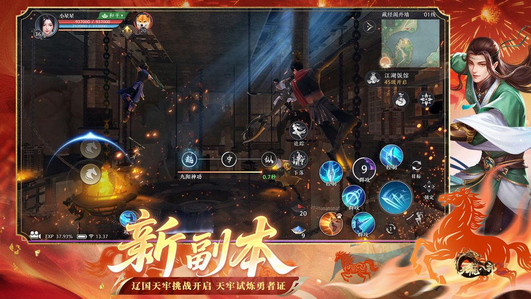 天龙八部2飞龙战天官网安装_截图_4