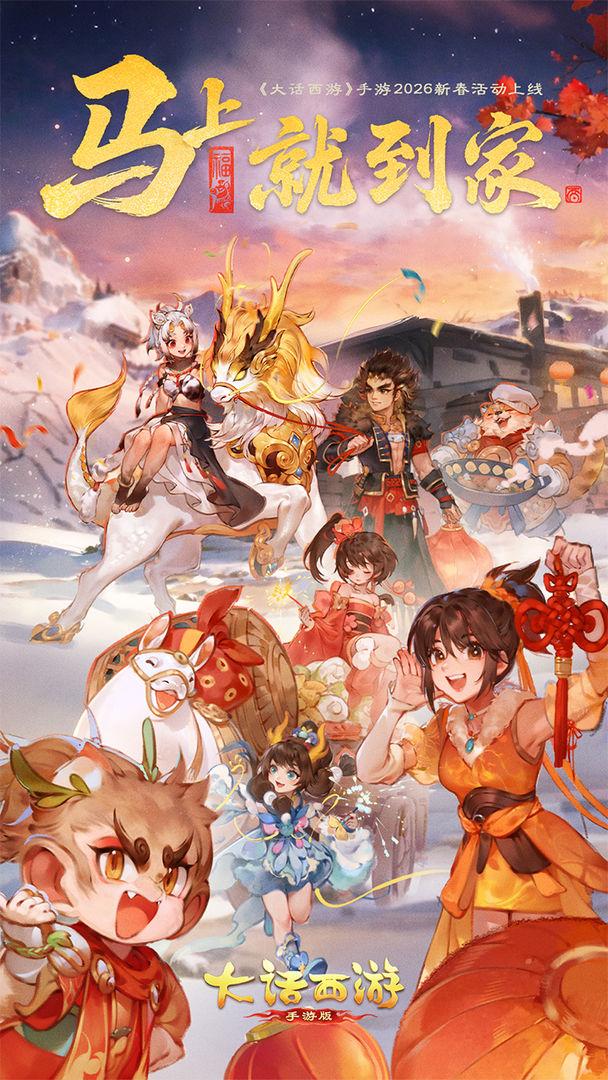 大话西游免费版新开服_截图_1