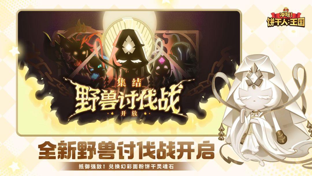 冲呀饼干人王国正版链接入口_截图_4