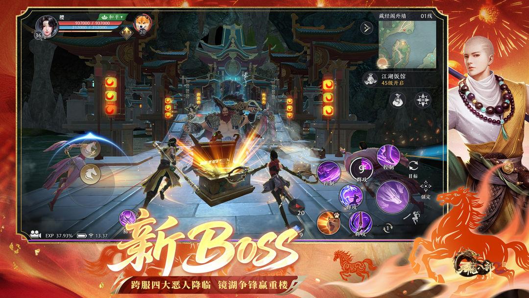 天龙八部2_截图_2