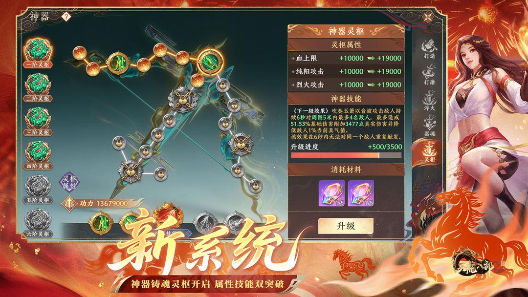 天龙八部2飞龙战天官服_截图_3