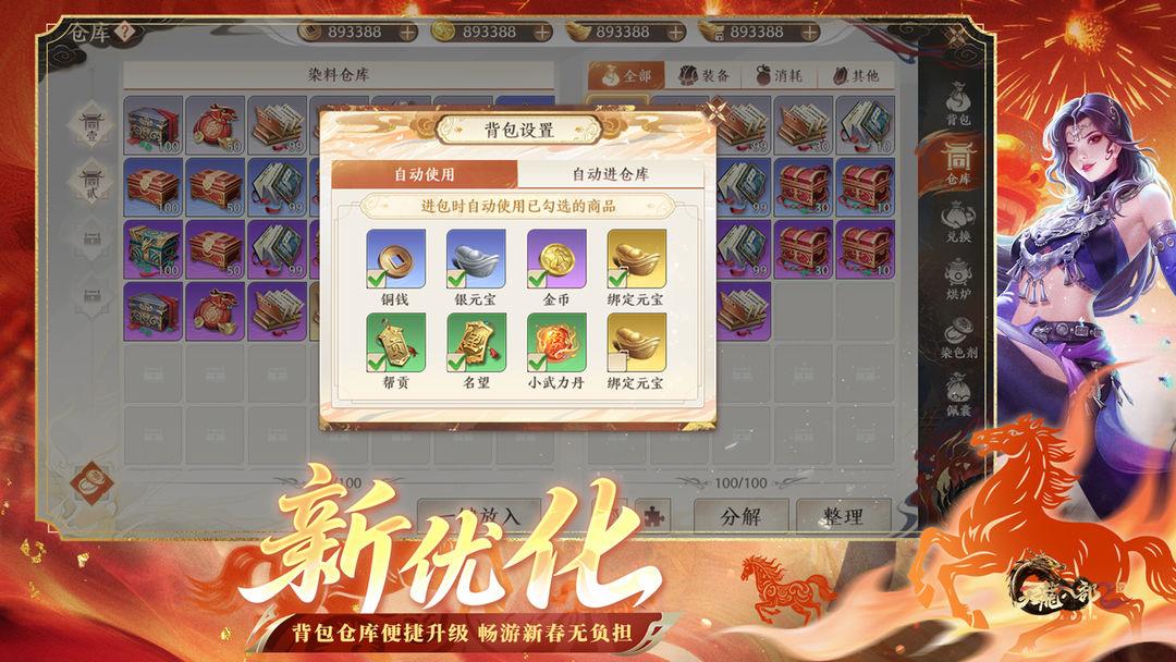 天龙八部2飞龙战天官服_截图_5