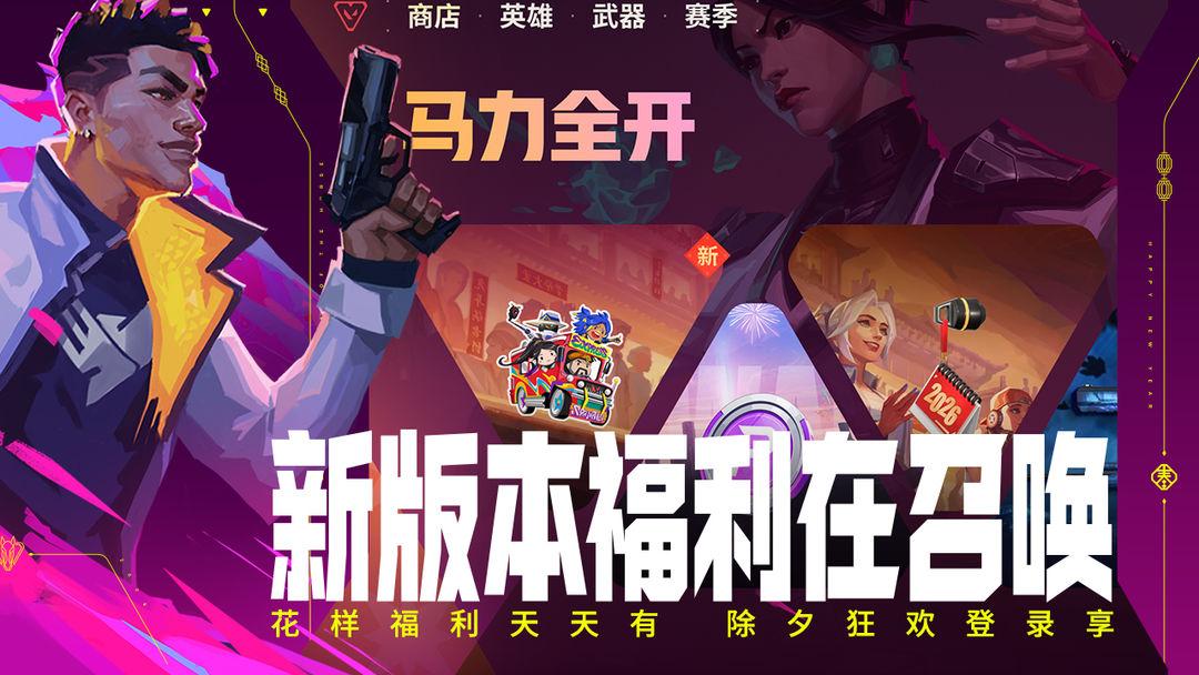 无畏契约国服官网版_截图_5